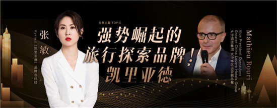 活在当下，尽享此刻——凯里亚德酒店亮相上海酒店加盟展