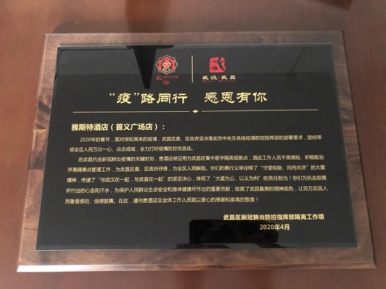 “疫”路同行，这一封封给雅斯特酒店的感谢信让人热泪盈眶！