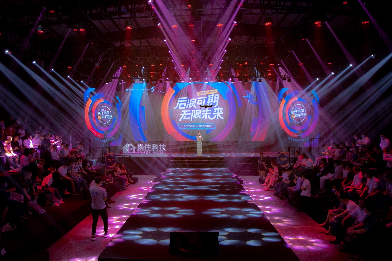 聚焦：后浪可期，无限未来！快住集团五周年庆典震撼落幕
