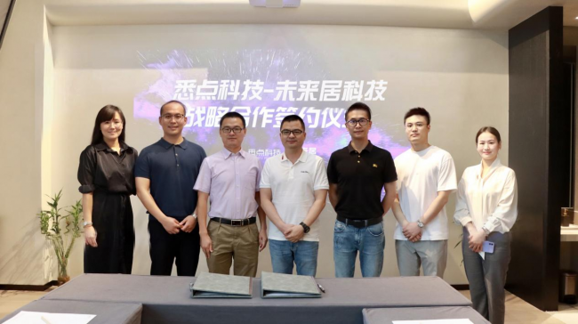 未来居科技与悉点科技达成战略合作 共推酒店智能化升级