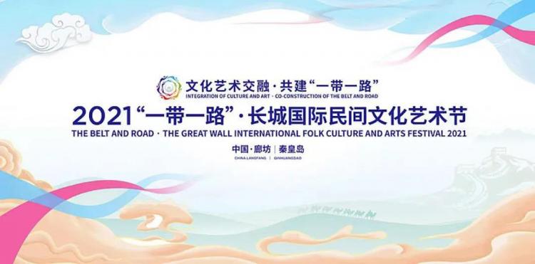 至善至美，御风前行 | 七修酒店顺利承接“一带一路”·长城国际民间文化艺术节服务接待工作