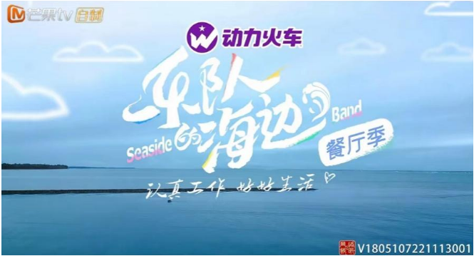 旅行继续！《乐队的海边》挑战“更好玩”，动力火车苏打酒爆发趣味活力