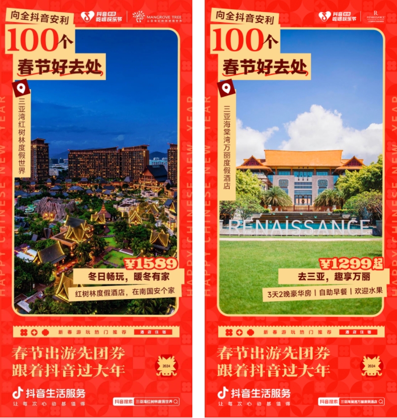 “趣玩欢住日”火热登陆新春频道， 酒店品类齐聚解锁新年好生意！