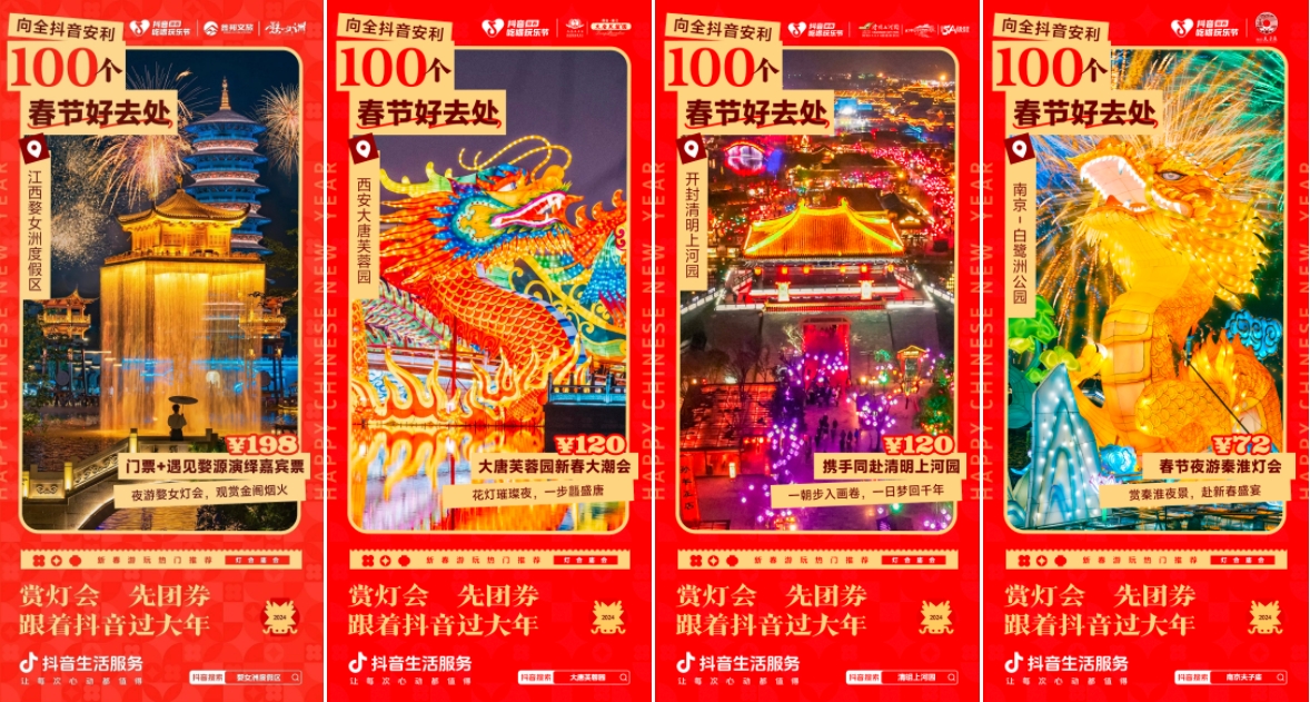 @所有人，新春出游逛灯会！抖音生活服务邀你欢喜过大年