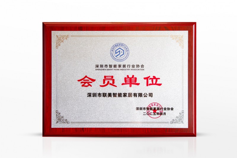 智联未来，共创美好 CCOO成为深圳市智能家居行业协会“会员单位”