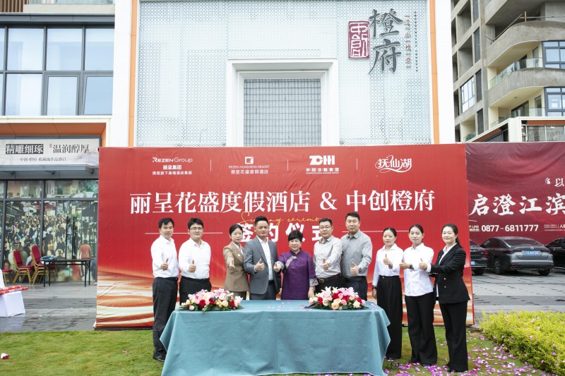 丽呈花盛度假酒店落子抚仙湖中创橙府 打造旅居云南第一站标杆项目