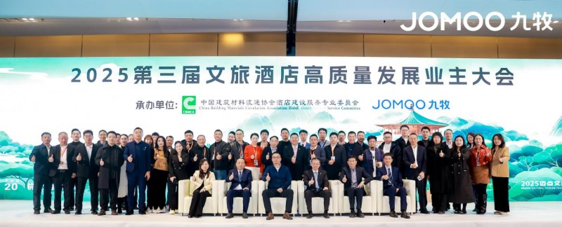 科技卫浴领跑2025迈点文旅节，为酒店行业价值重塑贡献“九牧方案”