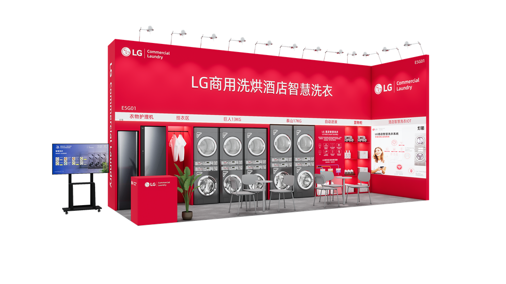 高效节能，智慧领航：LG商用洗烘将重磅亮相上海国际酒店及商业空间博览会